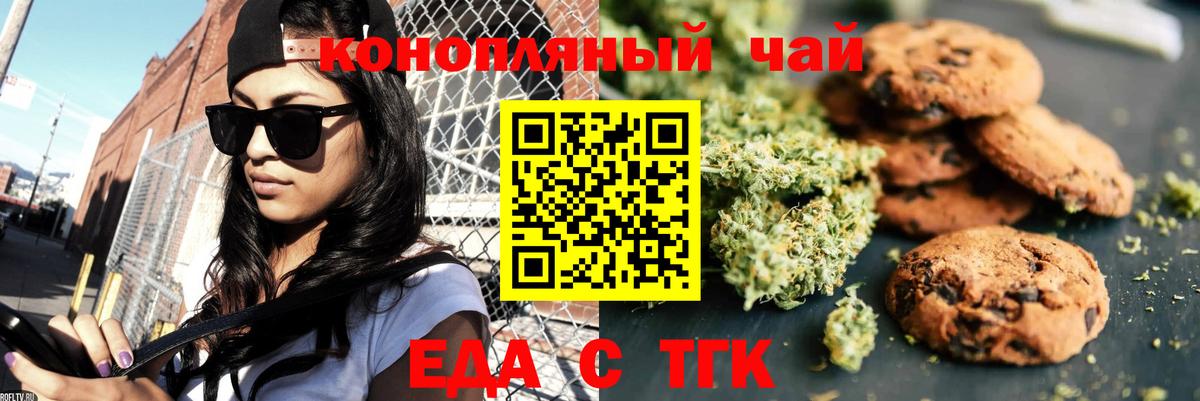 Еда ТГК конопля  Вход с VPN  Сергиев Посад 