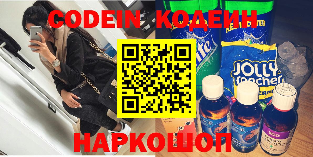 Сергиев Посад  Codein Purple Drank  Вход с VPN 
