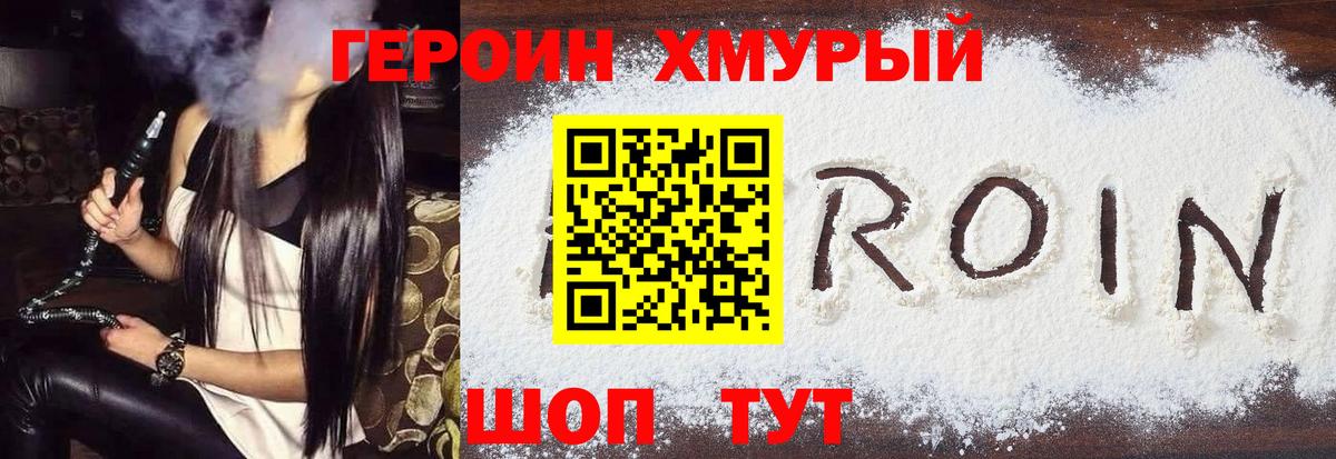 Героин гречка Сергиев Посад