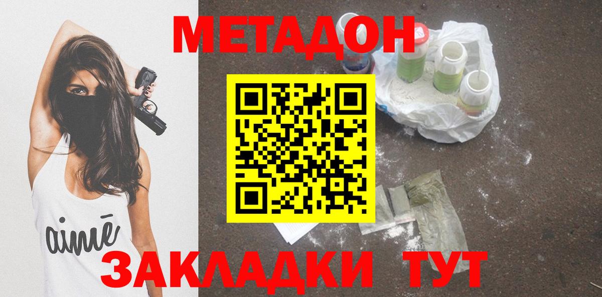 площадка официальный сайт  Метадон кристалл  Вход с VPN  МЕТАДОН methadone  Сергиев Посад 